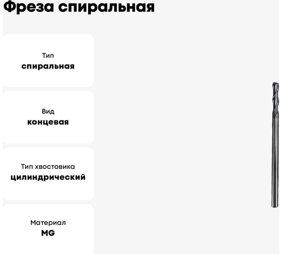 Фреза спиральная по стали 2x6х50 мм, Z2, ROTIS 142.020650SLA