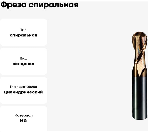 Фреза спиральная по стали круглый нос Z2, R=8 мм, 16x32x100 мм ROTIS 144.1632001SR