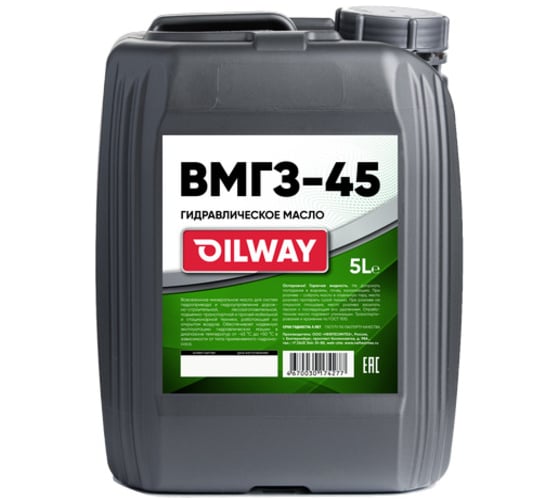 Масло гидравлическое ВМГЗ (-45) 5 л OILWAY 4670030174277 1