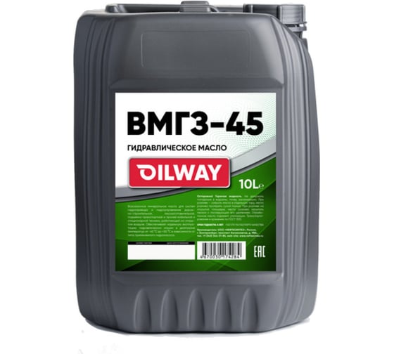Масло гидравлическое ВМГЗ (-45) 10 л OILWAY 4670030174284 1
