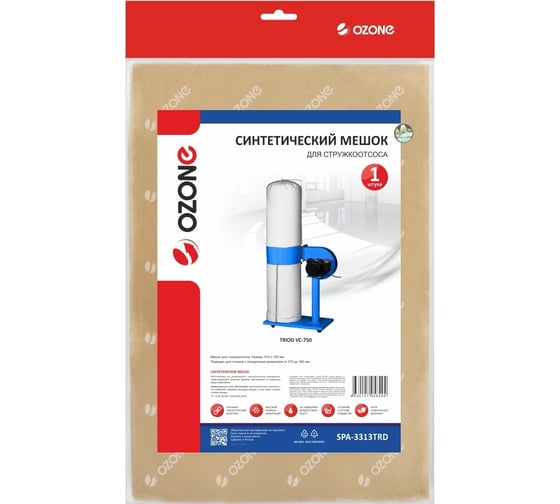 Мешок синтетический для стружкоотсоса OZONE SPA-3313TRD