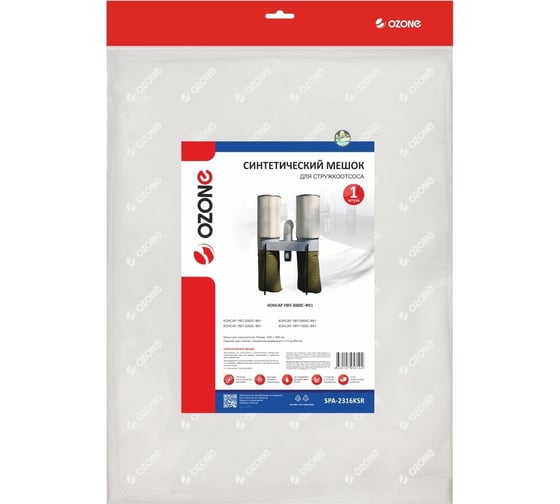 Мешок синтетический для стружкоотсоса OZONE SPA-2316KSR