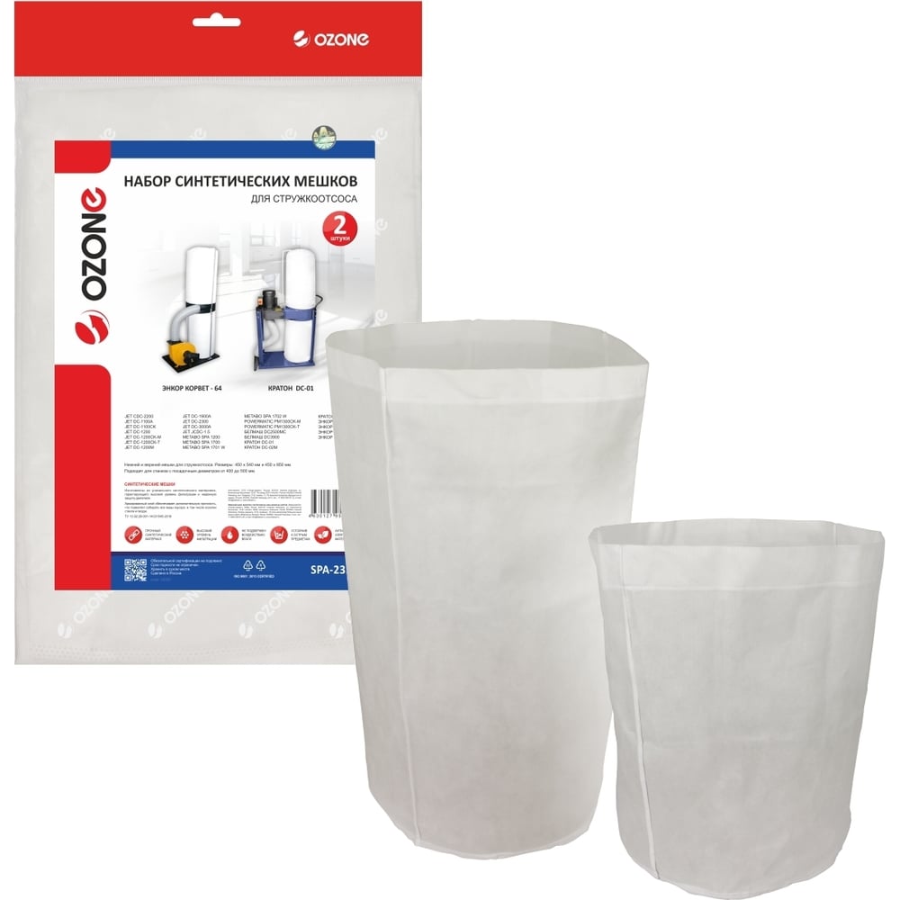 Набор мешков синтетических для стружкоотсоса OZONE SPA-2330 - выгодная ...