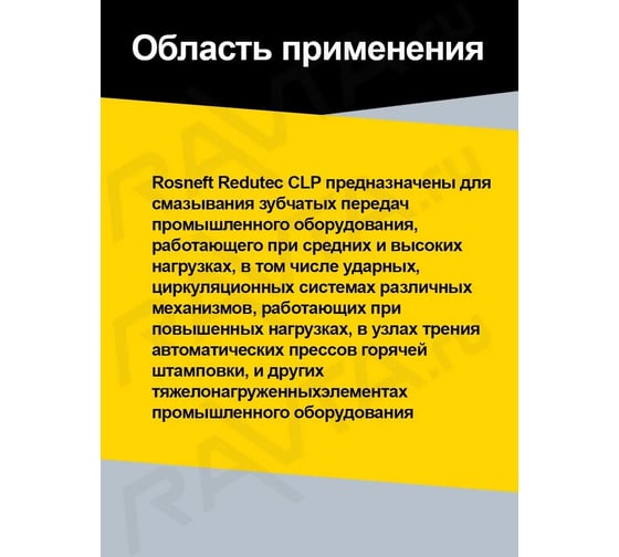 Масло редукторное Redutec CLP 320 канистра 18 кг/20 л РОСНЕФТЬ 8743