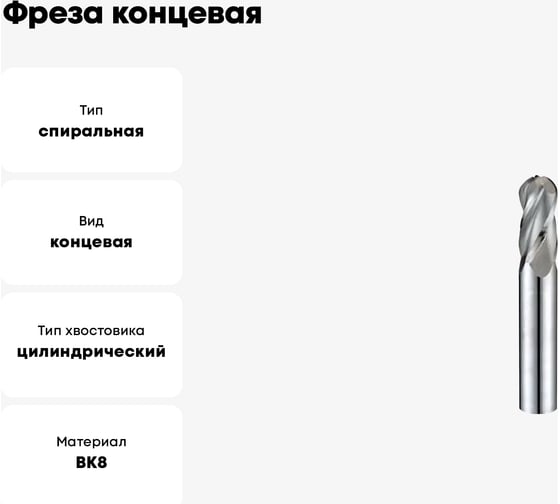 Фреза концевая радиусная 14x30x89 мм, ц/х, ВК8, Z=3, R=7 мм CNIC 36009