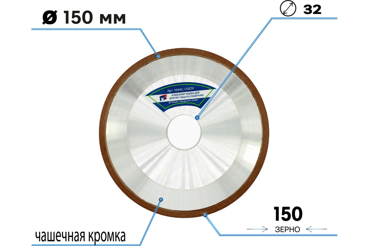  чашка для заточки 150х16х32 мм, зерно 125/100, чашечная (форма .