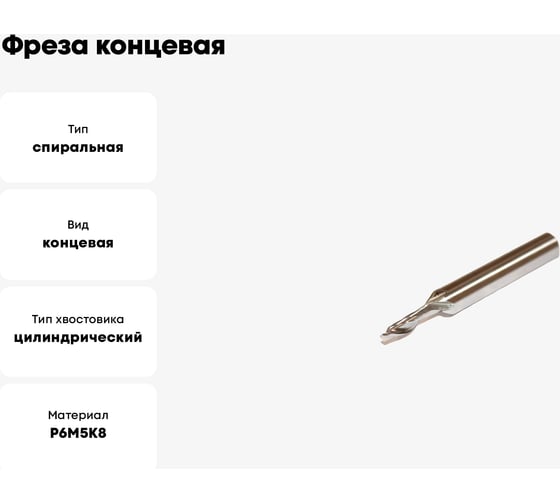 Фреза концевая для легких сплавов 3x12x60 мм, z=1, ц/х=8 мм, Р6М5К8 Sekira 00000013649
