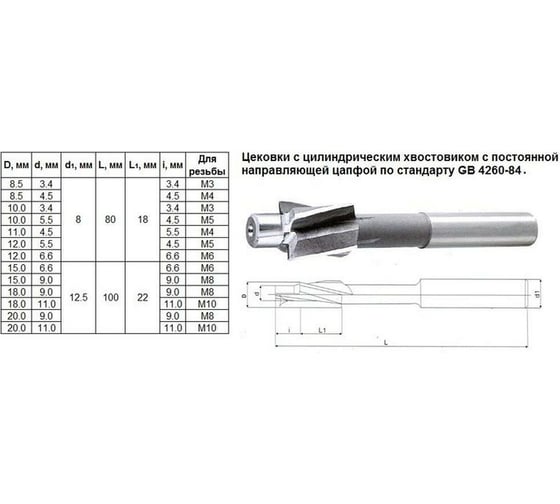 Цековка 15/6.9x100 мм, Р6М5, с постоянной направляющей цапфой, ц/х 12.5 мм, ГОСТ 26258-87 CNIC 39320