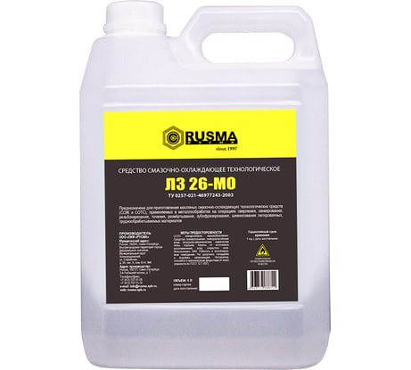 Присадка ЛЗ-26МО для приготовления СОЖ 5 л RUSMA 16