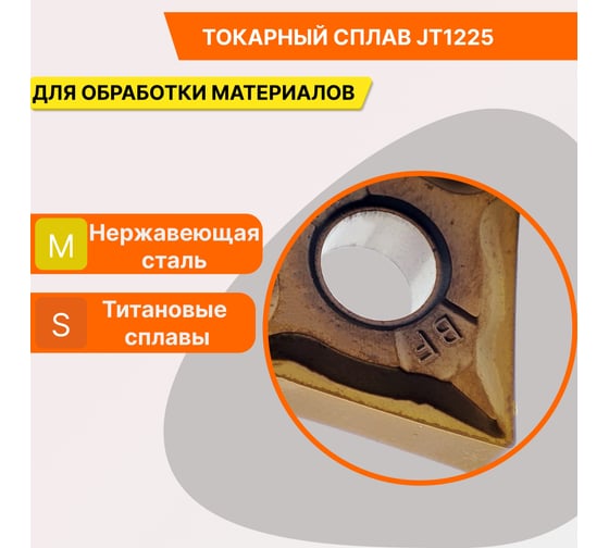 Пластина твердосплавная CNMG120404-BF JT1225 СпецТехИнструмент CNMG120404BFJT1225STI