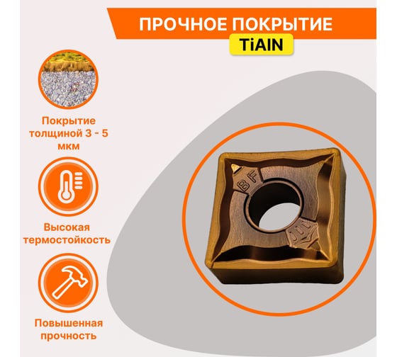 Пластина твердосплавная SNMG120408-BF JT1225 СпецТехИнструмент SNMG120408BFJT1225STI