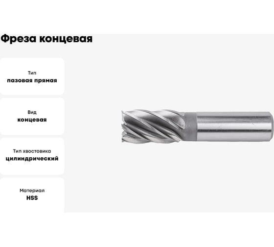 Фреза концевая (22х104 мм; ц/х; Z=6) ИПК 2220-0208