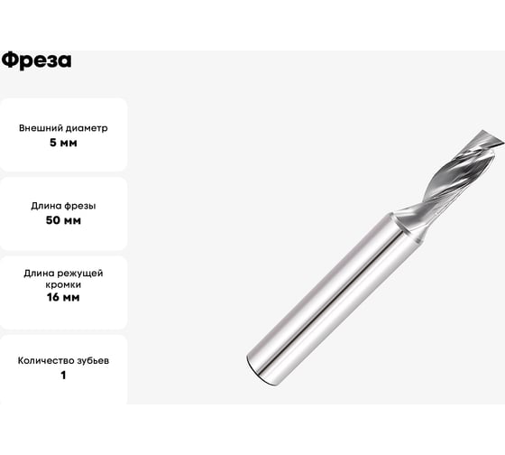 Фреза MDCSA1 5 мм 1F ALU OSAWA MDCSA1050