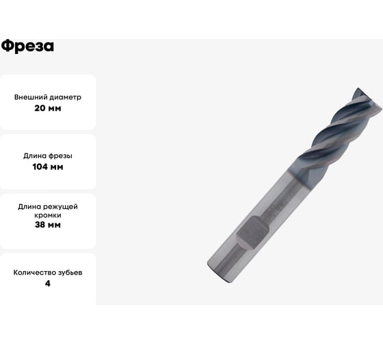 Фреза HF871 20 мм C+R 4F W-SC PV300 OSAWA HF871200