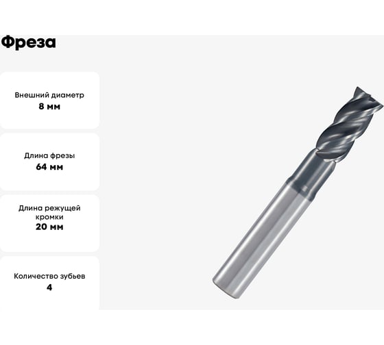 Фреза HF450 8 мм, макс. глубина фрезерования 26 мм C45 4F PV300 OSAWA HF450080