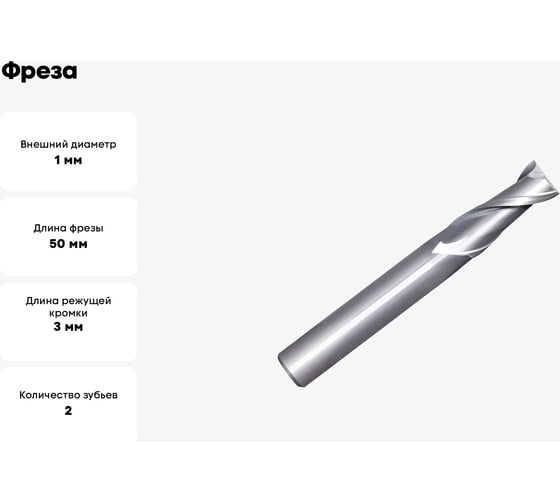 Фреза GB205 1 мм 2F N CARBIDE OSAWA GB205010
