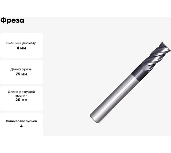 Фреза G2410 4 мм L75 4F PV200 OSAWA G2410040