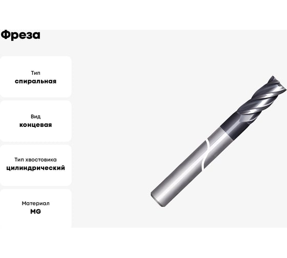 Фреза G2412 20 мм L150 4F PV200 OSAWA G2412200
