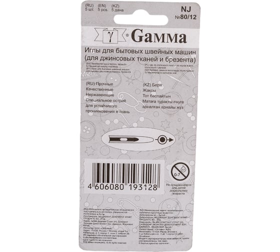 Иглы для бытовых швейных машин для джинсы NJ №80/12 5 шт. Gamma 110979