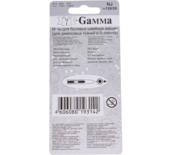Иглы для бытовых швейных машин для джинсы NJ №120/20 5 шт. Gamma 217461