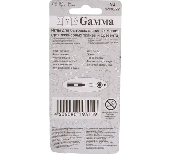 Иглы для бытовых швейных машин для джинсы NJ №130/22 5 шт. Gamma 217462