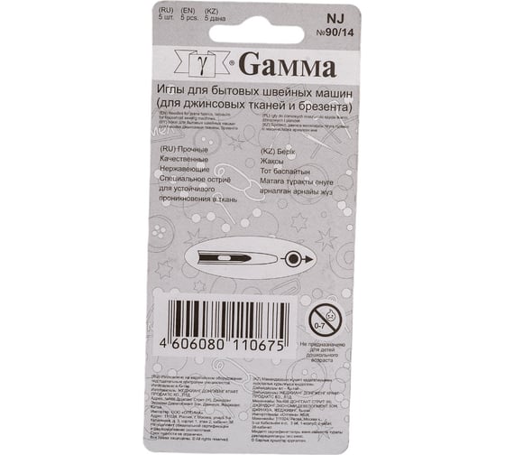 Иглы для бытовых швейных машин для джинсы NJ №90/14 5 шт. Gamma 93313