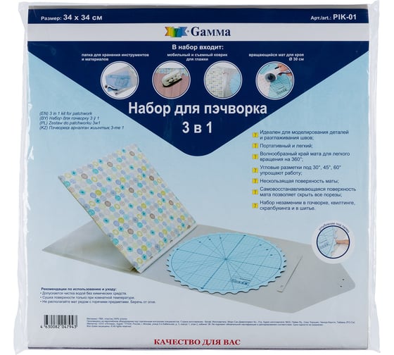 Набор для пэчворка PIK-01 3 в 1, 34х34 см Gamma 603123