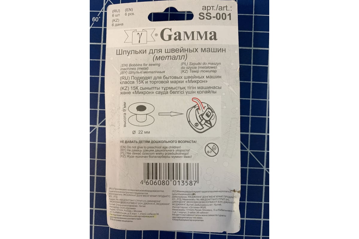 Шпульки для швейных машин Gamma 61308 - выгодная цена, отзывы,  характеристики, фото - купить в Москве и РФ