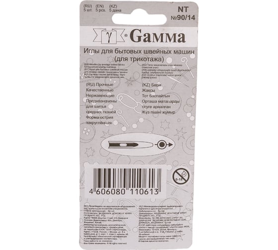 Иглы для бытовых швейных машин для трикотажа NT №90/14 5 шт. Gamma 93317