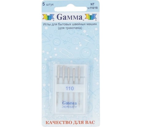 Иглы для бытовых швейных машин для трикотажа NT №110/18 5 шт. Gamma 217468