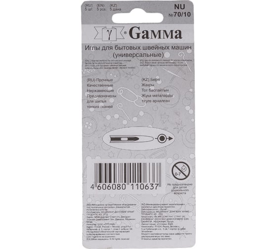 Иглы для бытовых швейных машин универсальные NU №70/10 5 шт. Gamma 93306
