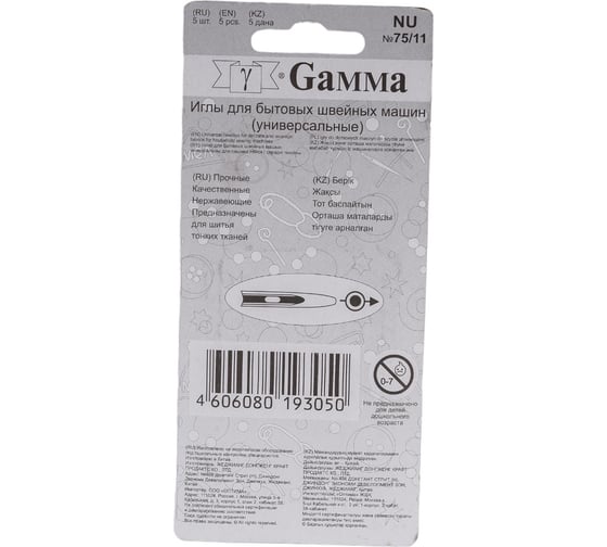 Иглы для бытовых швейных машин универсальные NU №75/11 5 шт. Gamma 110980