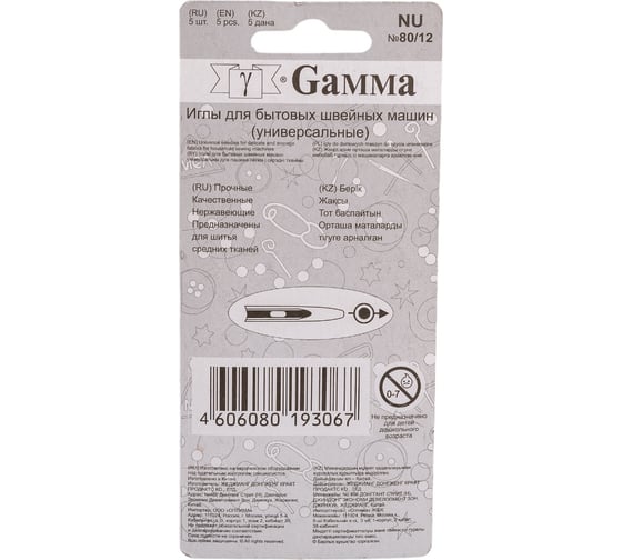 Иглы для бытовых швейных машин универсальные NU №80/12 5 шт. Gamma 110982