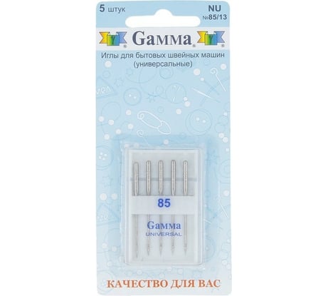Иглы для бытовых швейных машин универсальные NU №85/13 5 шт. Gamma 110984