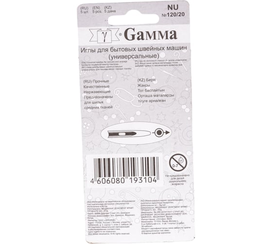 Иглы для бытовых швейных машин универсальные NU №120/20 5 шт. Gamma 217458