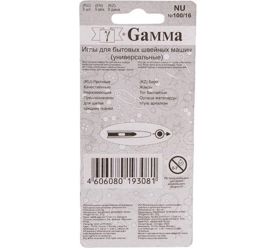 Иглы для бытовых швейных машин универсальные NU №100/16 5 шт. Gamma 110985