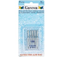 Иглы для бытовых швейных машин универсальные NU №130/22 5 шт. Gamma 217459