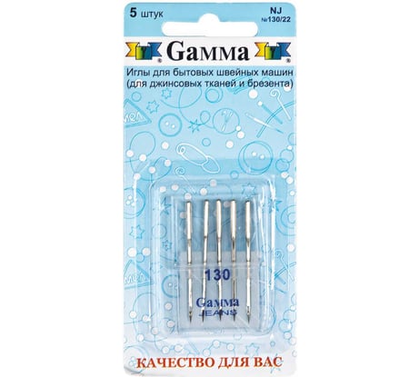 Иглы для бытовых швейных машин универсальные NU №130/22 5 шт. Gamma 217459