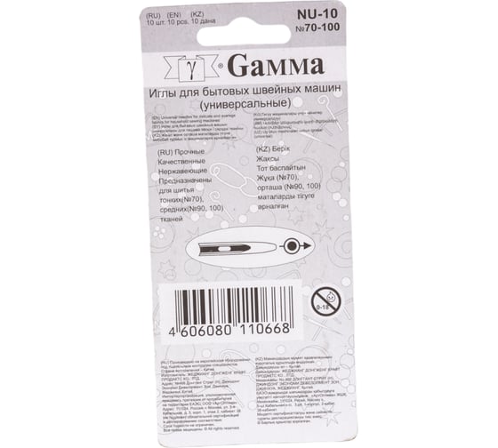 Иглы для бытовых швейных машин универсальные NU-10 №70-100 10 шт. Gamma 93312