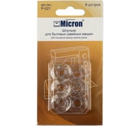 Шпульки для швейных машин P-021 (6 шт.; пластик) Micron 386039