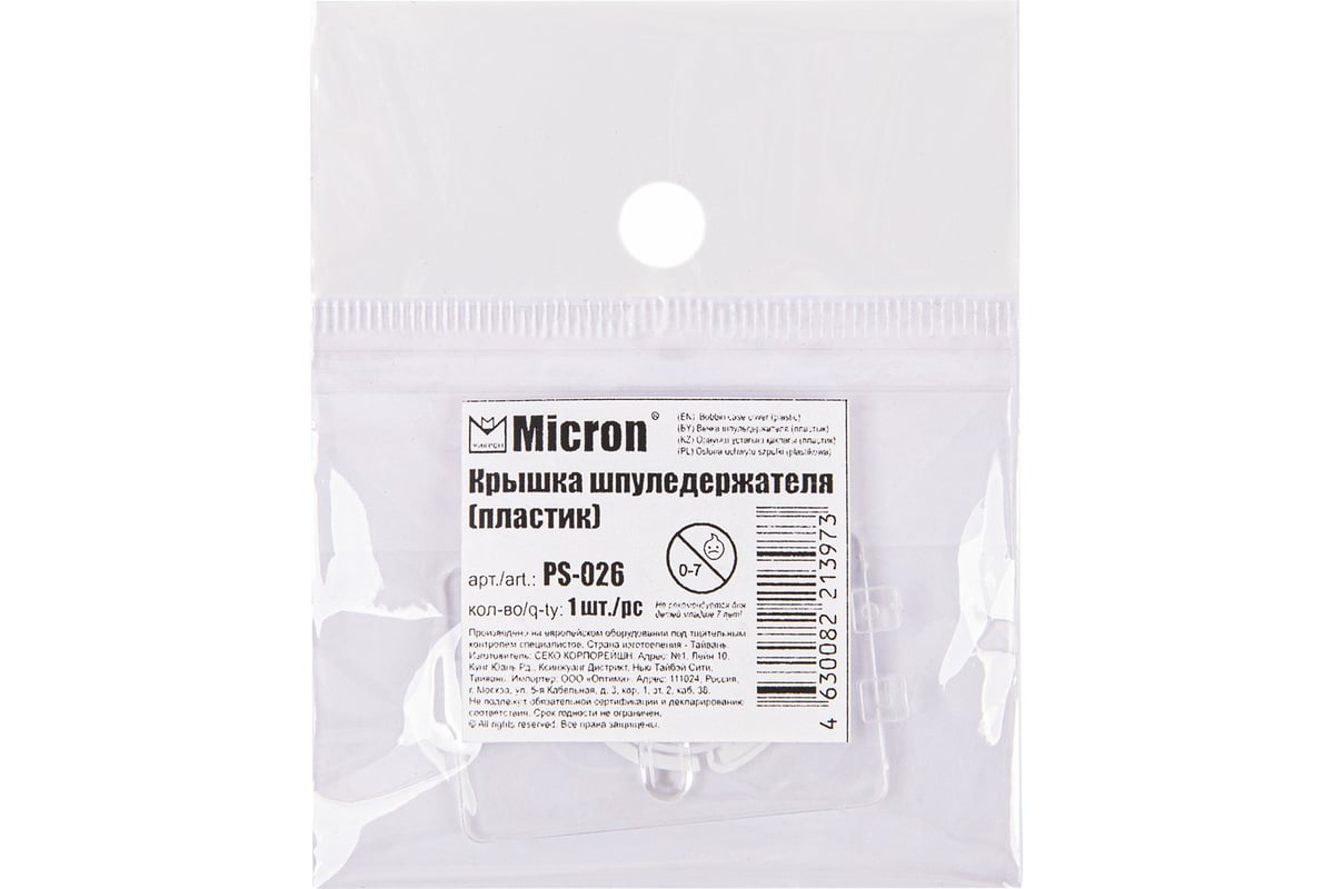 Крышка шпуледержателя Micron 653931