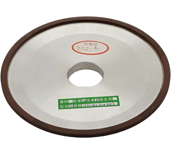 Круг алмазный 150x16x32x5x3 мм, 150/75 D1 для PP 600F ТЕХНОРЕАЛ МА350051030