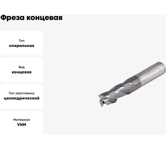 Фреза концевая VHM 12x30x75x12 мм, Z3, тип UNI NORGAU 015514120