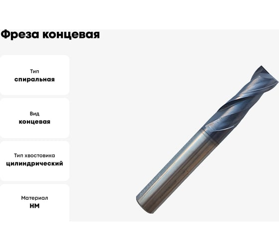 Фреза концевая твердосплавная универсальная до 45 НRC Серия 311 (10х25х75 мм; 2-х перая; AlTiN; хв-к 10 мм) Partner 311100