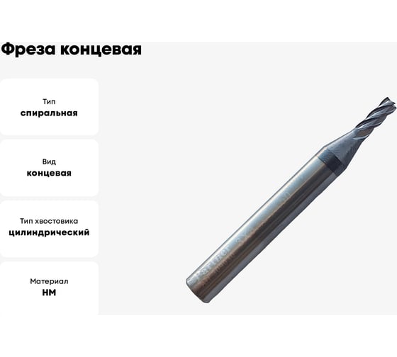 Фреза концевая твердосплавная универсальная до 45 НRC Серия 309 (3х8х50 мм; 4-х перая; AlTiN; хв-к 6 мм) Partner 309030