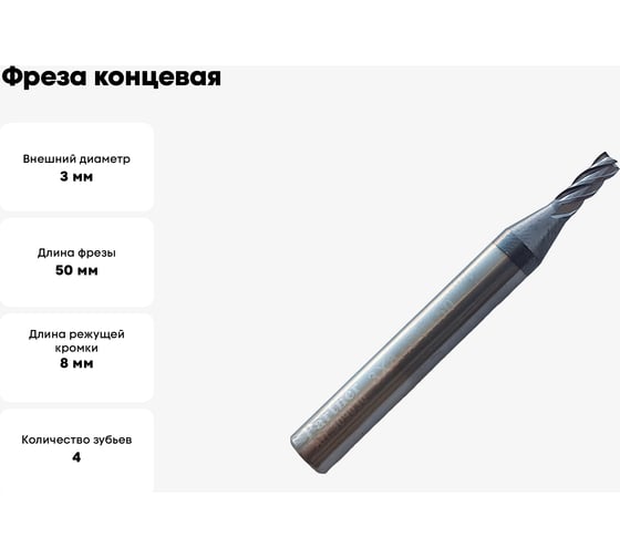 Фреза концевая твердосплавная универсальная до 45 НRC Серия 309 (3х8х50 мм; 4-х перая; AlTiN; хв-к 6 мм) Partner 309030