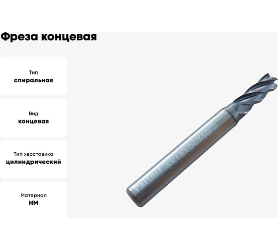 Фреза концевая твердосплавная универсальная до 45 НRC Серия 309 (5х13х50 мм; 4-х перая; AlTiN; хв-к 6 мм) Partner 309050