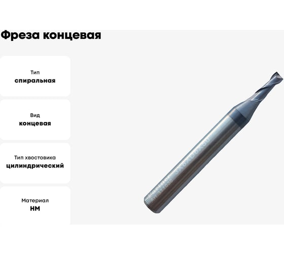 Фреза концевая твердосплавная универсальная до 45 НRC Серия 311 (3х8х50 мм; 2-х перая; AlTiN; хв-к 6 мм) Partner 311030