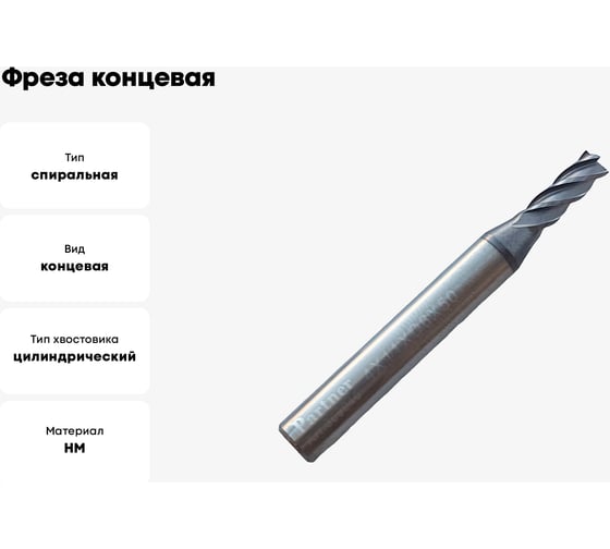 Фреза концевая твердосплавная универсальная до 45 НRC Серия 309 (4х11х50 мм; 4-х перая; AlTiN; хв-к 6 мм) Partner 309040