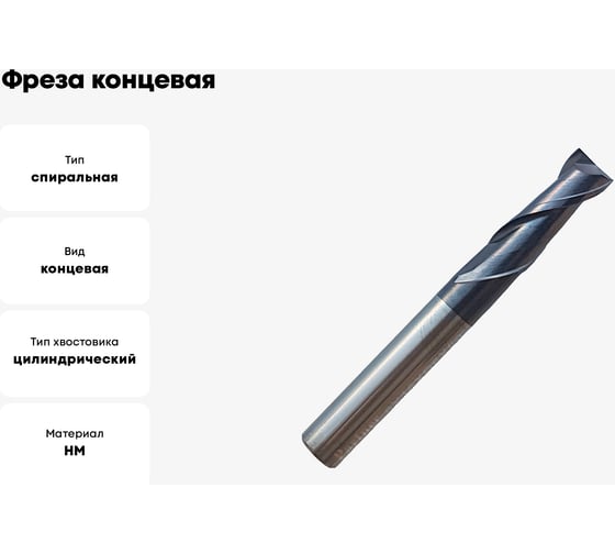 Фреза концевая твердосплавная универсальная до 45 НRC Серия 311 (6х16х50 мм; 2-х перая; AlTiN; хв-к 6 мм) Partner 311060